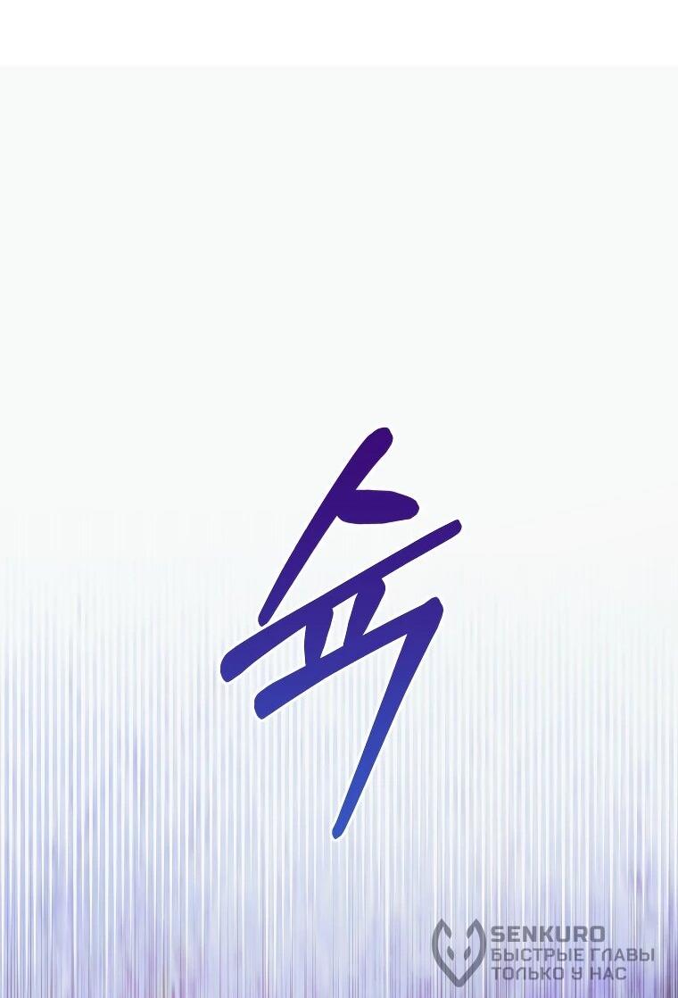 Манга Злодеям в последние годы очень везёт - Глава 52 Страница 48