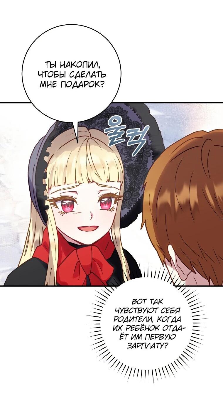 Манга Злодеям в последние годы очень везёт - Глава 52 Страница 19