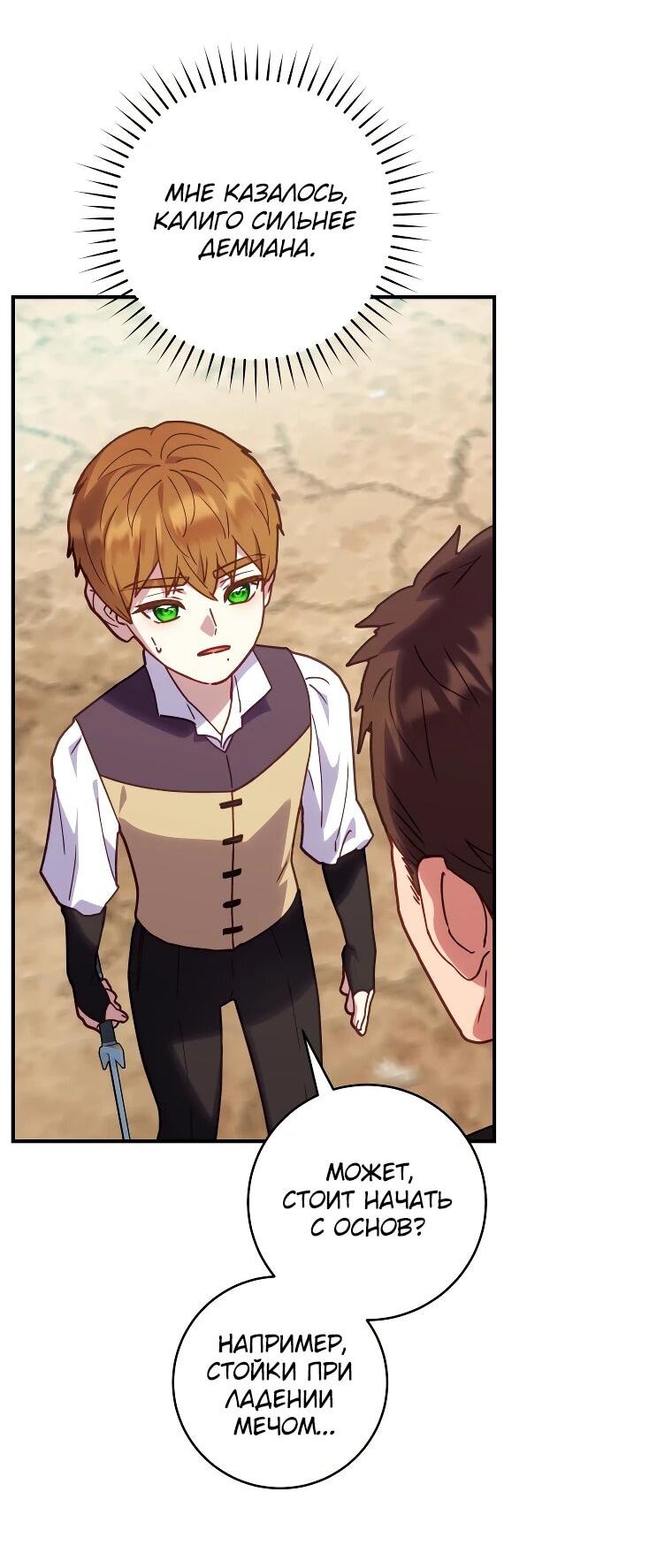 Манга Злодеям в последние годы очень везёт - Глава 52 Страница 4