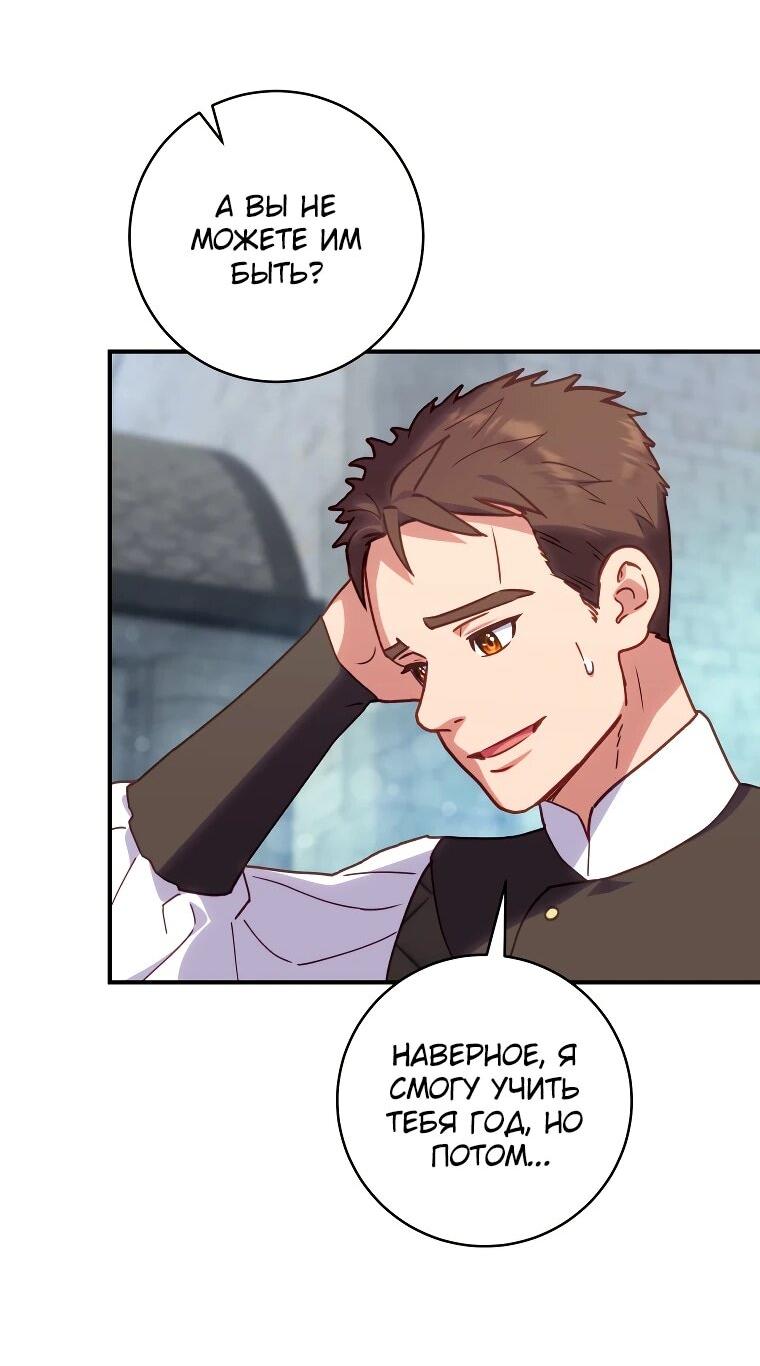 Манга Злодеям в последние годы очень везёт - Глава 52 Страница 10