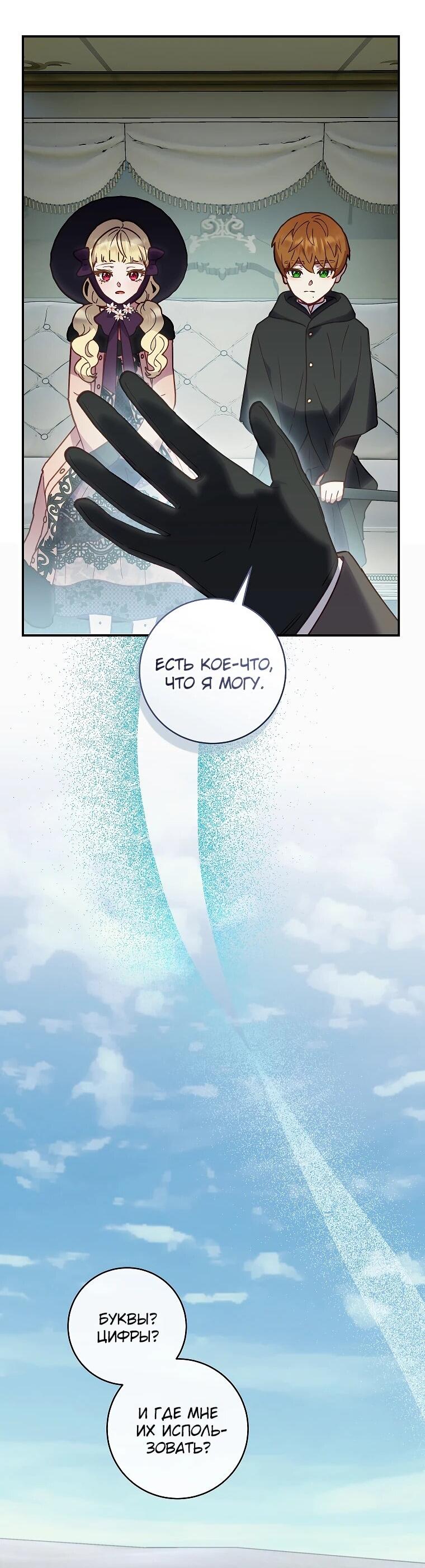 Манга Злодеям в последние годы очень везёт - Глава 51 Страница 47