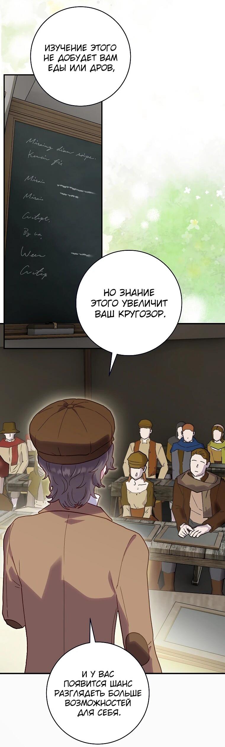 Манга Злодеям в последние годы очень везёт - Глава 51 Страница 52