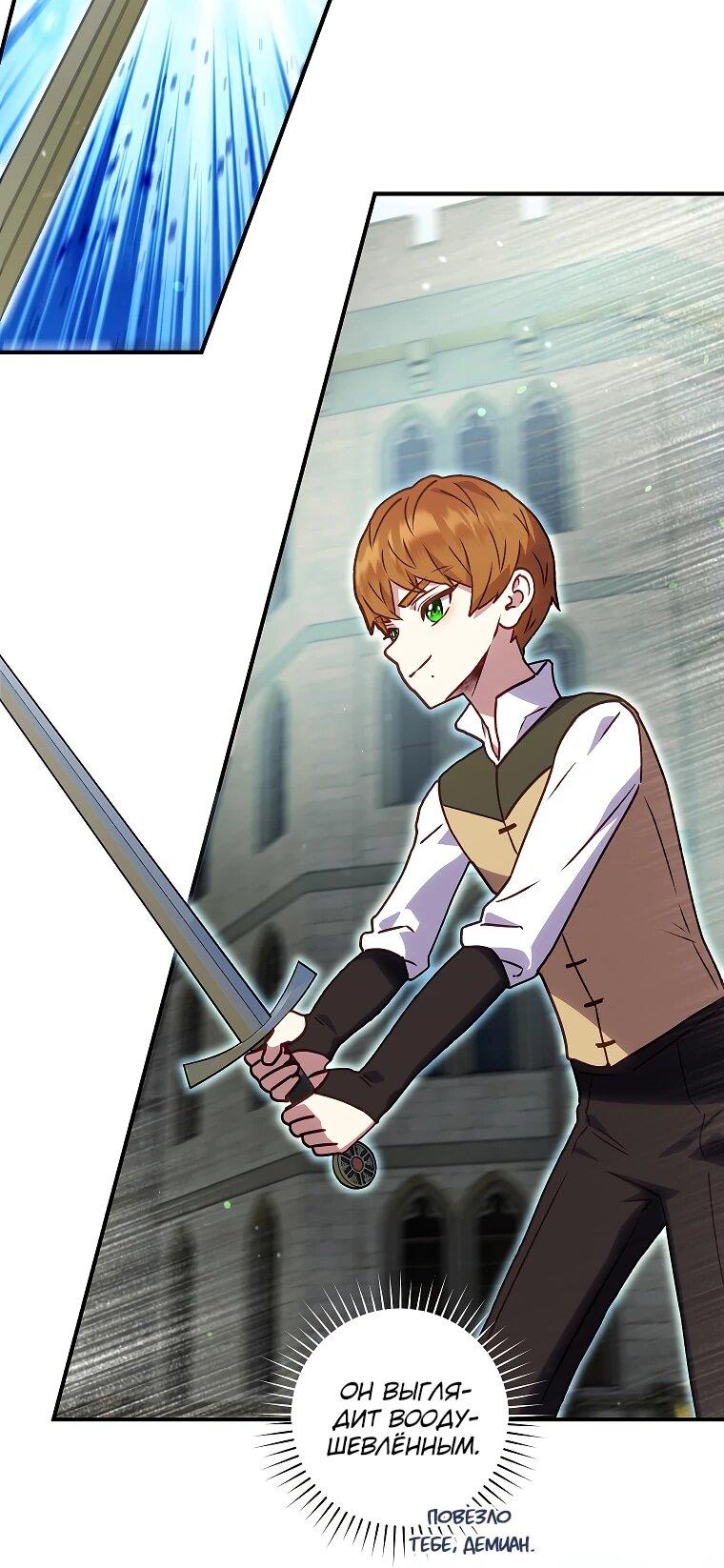 Манга Злодеям в последние годы очень везёт - Глава 51 Страница 29