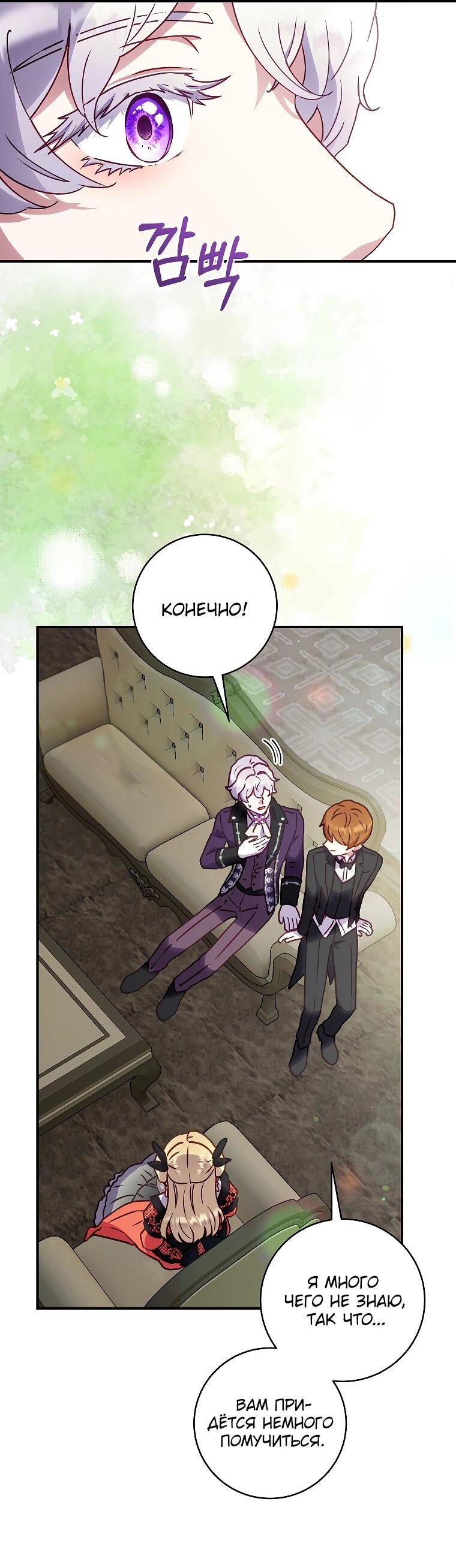 Манга Злодеям в последние годы очень везёт - Глава 51 Страница 20