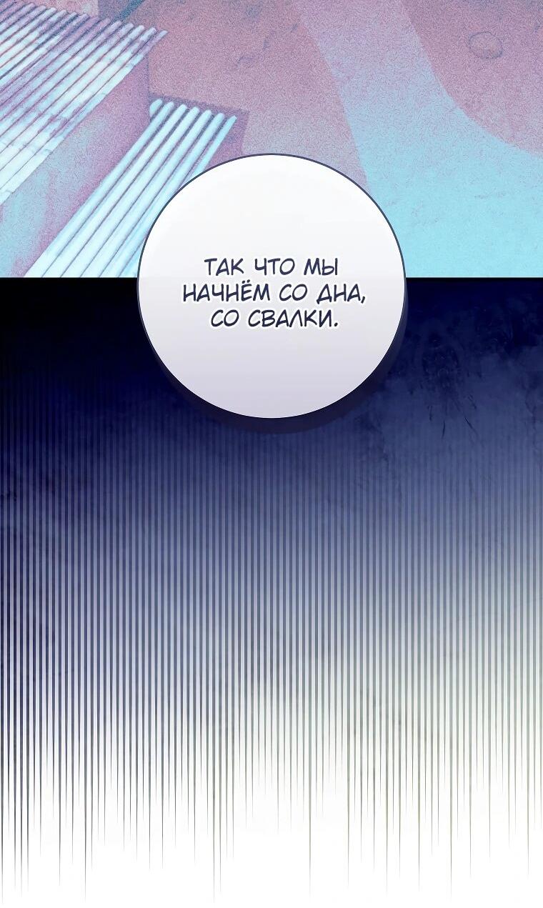 Манга Злодеям в последние годы очень везёт - Глава 51 Страница 37