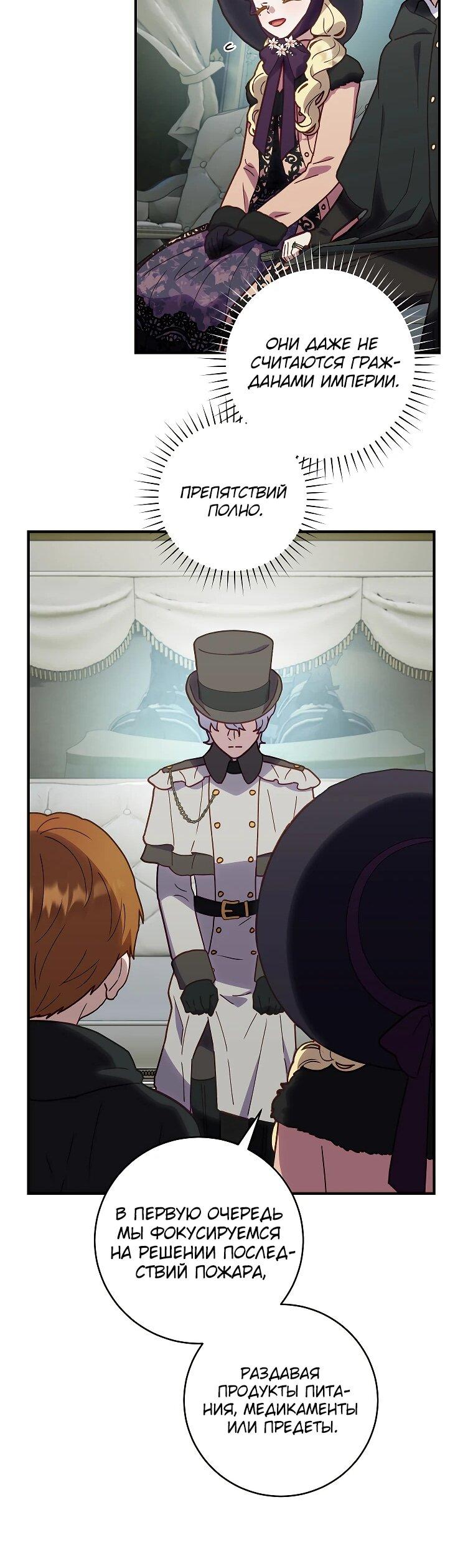 Манга Злодеям в последние годы очень везёт - Глава 51 Страница 45