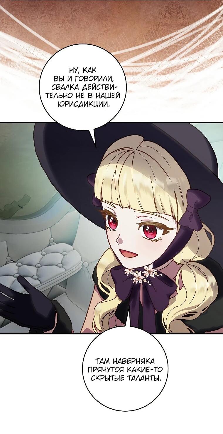 Манга Злодеям в последние годы очень везёт - Глава 51 Страница 42