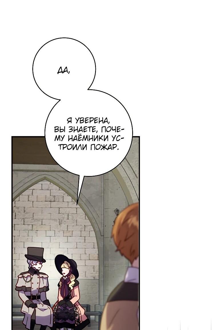 Манга Злодеям в последние годы очень везёт - Глава 51 Страница 34