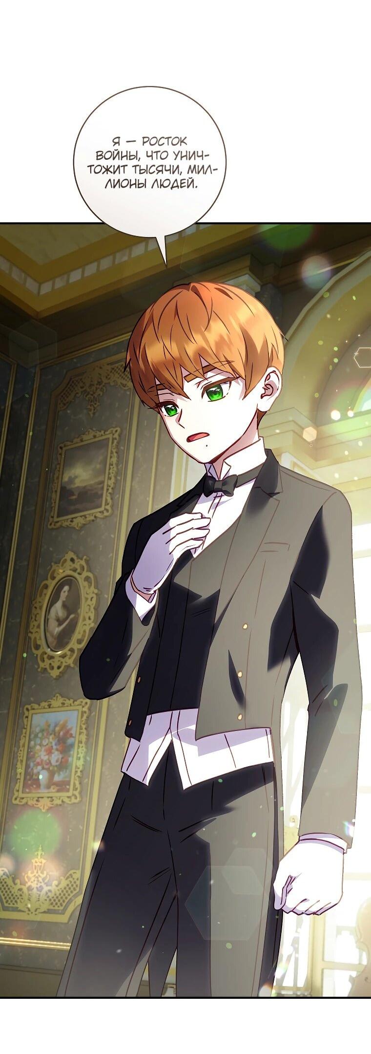 Манга Злодеям в последние годы очень везёт - Глава 51 Страница 2