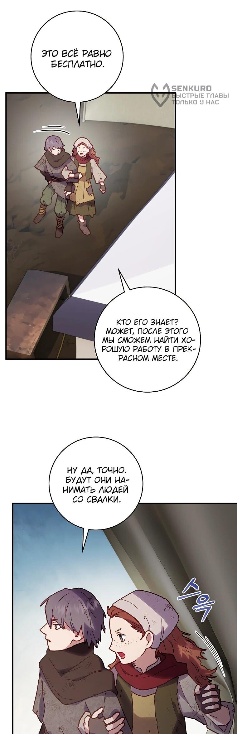 Манга Злодеям в последние годы очень везёт - Глава 51 Страница 49