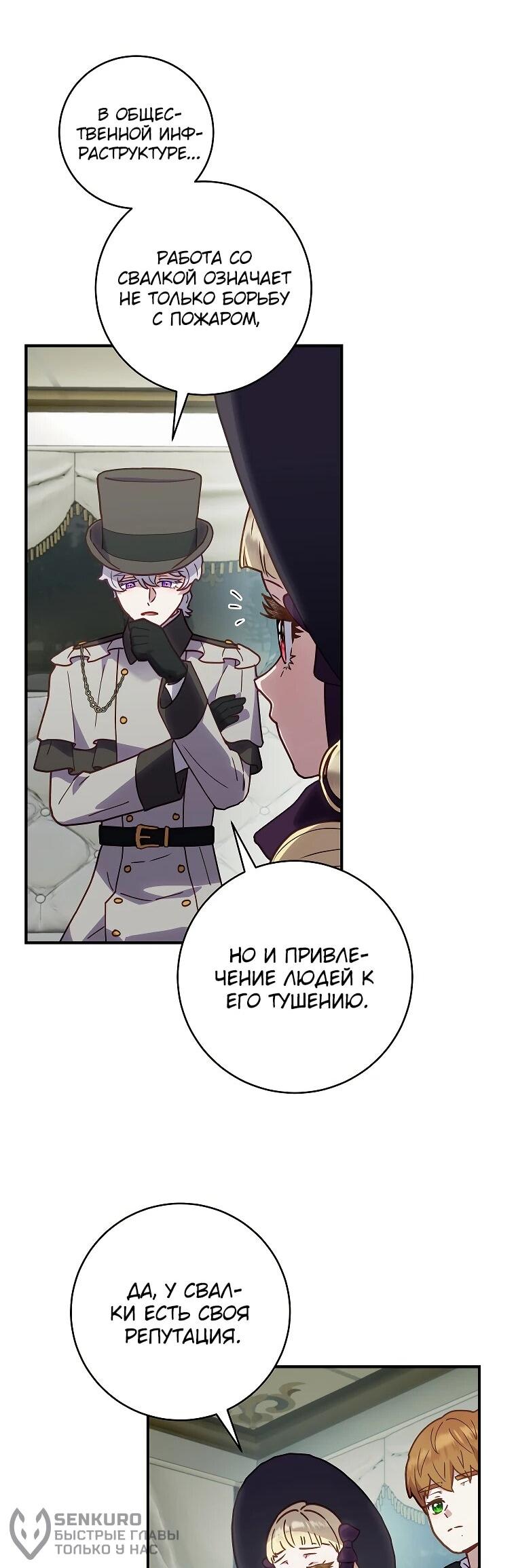 Манга Злодеям в последние годы очень везёт - Глава 51 Страница 44