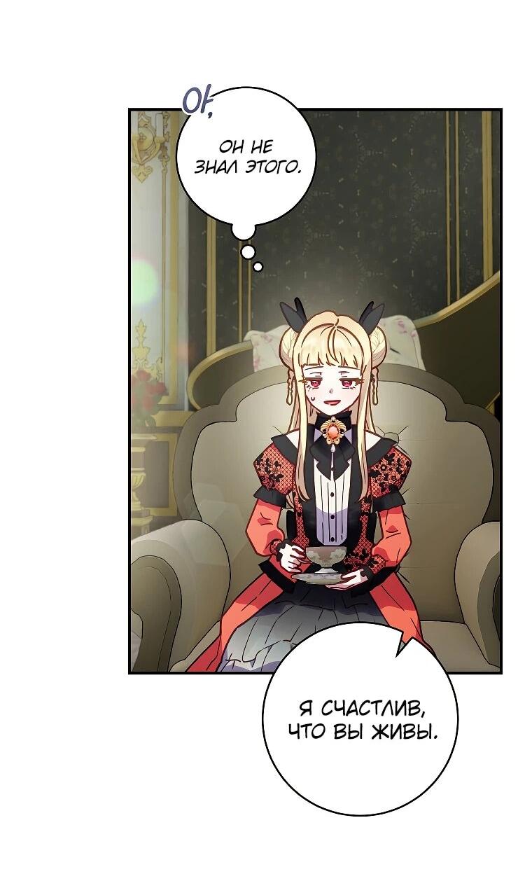 Манга Злодеям в последние годы очень везёт - Глава 51 Страница 12