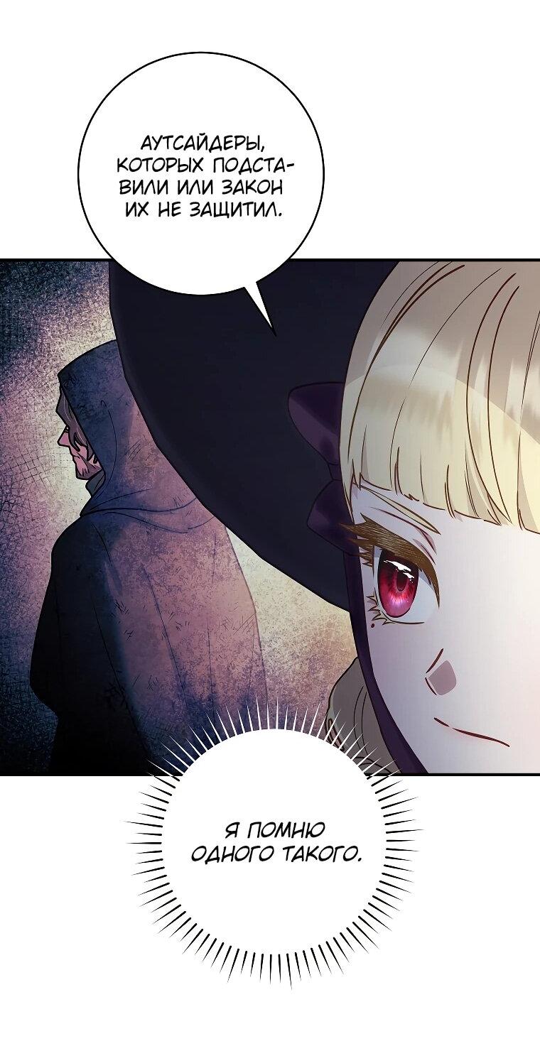 Манга Злодеям в последние годы очень везёт - Глава 51 Страница 43
