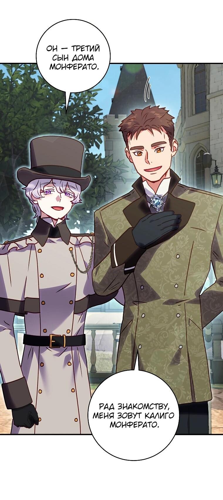 Манга Злодеям в последние годы очень везёт - Глава 51 Страница 25