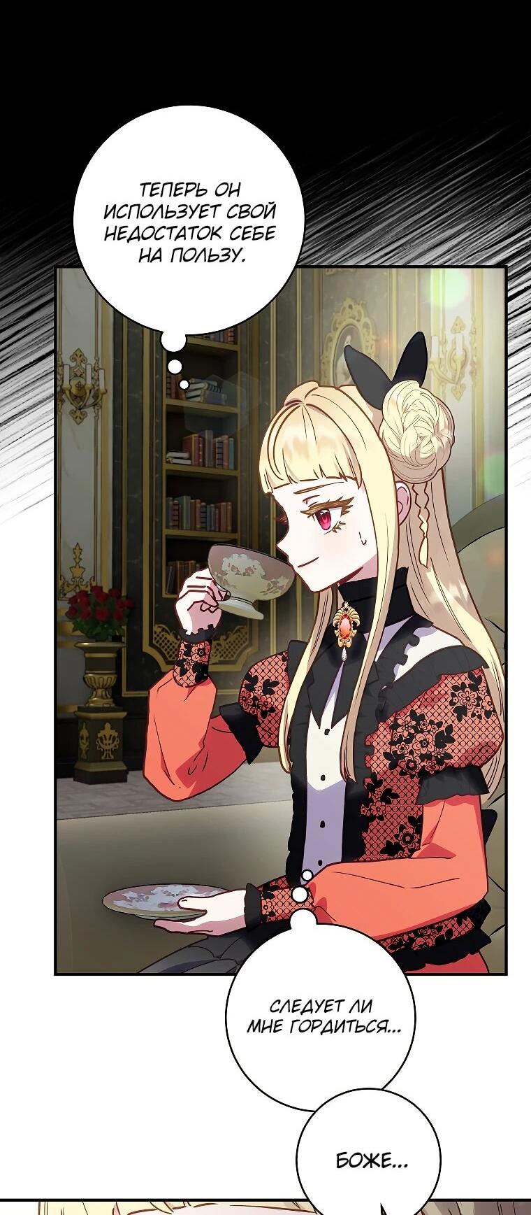 Манга Злодеям в последние годы очень везёт - Глава 51 Страница 5