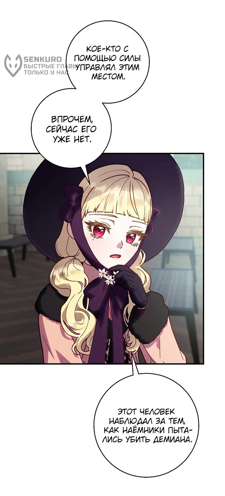 Манга Злодеям в последние годы очень везёт - Глава 51 Страница 32