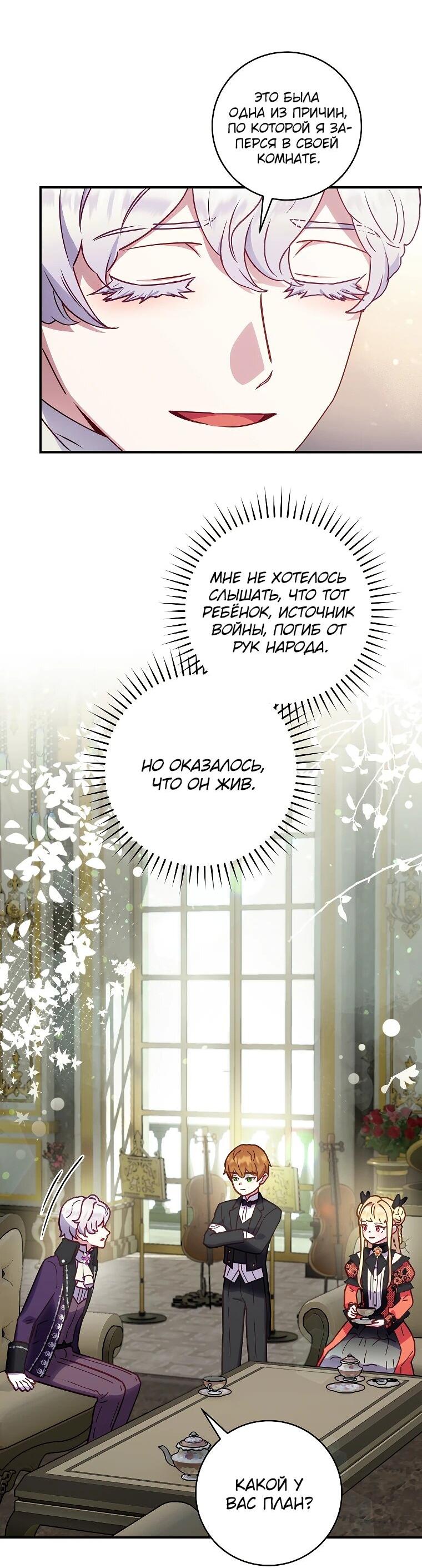 Манга Злодеям в последние годы очень везёт - Глава 51 Страница 14