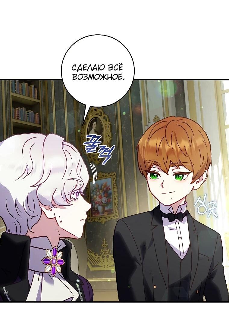 Манга Злодеям в последние годы очень везёт - Глава 51 Страница 21