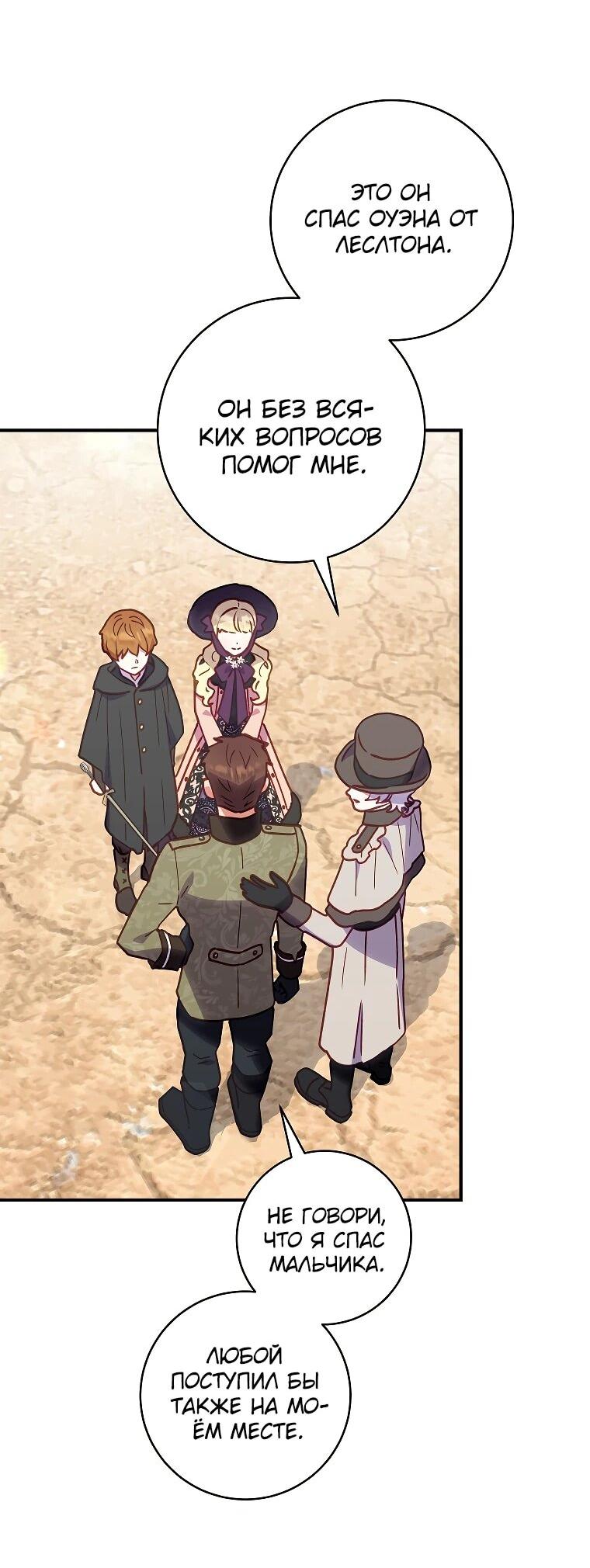 Манга Злодеям в последние годы очень везёт - Глава 51 Страница 26