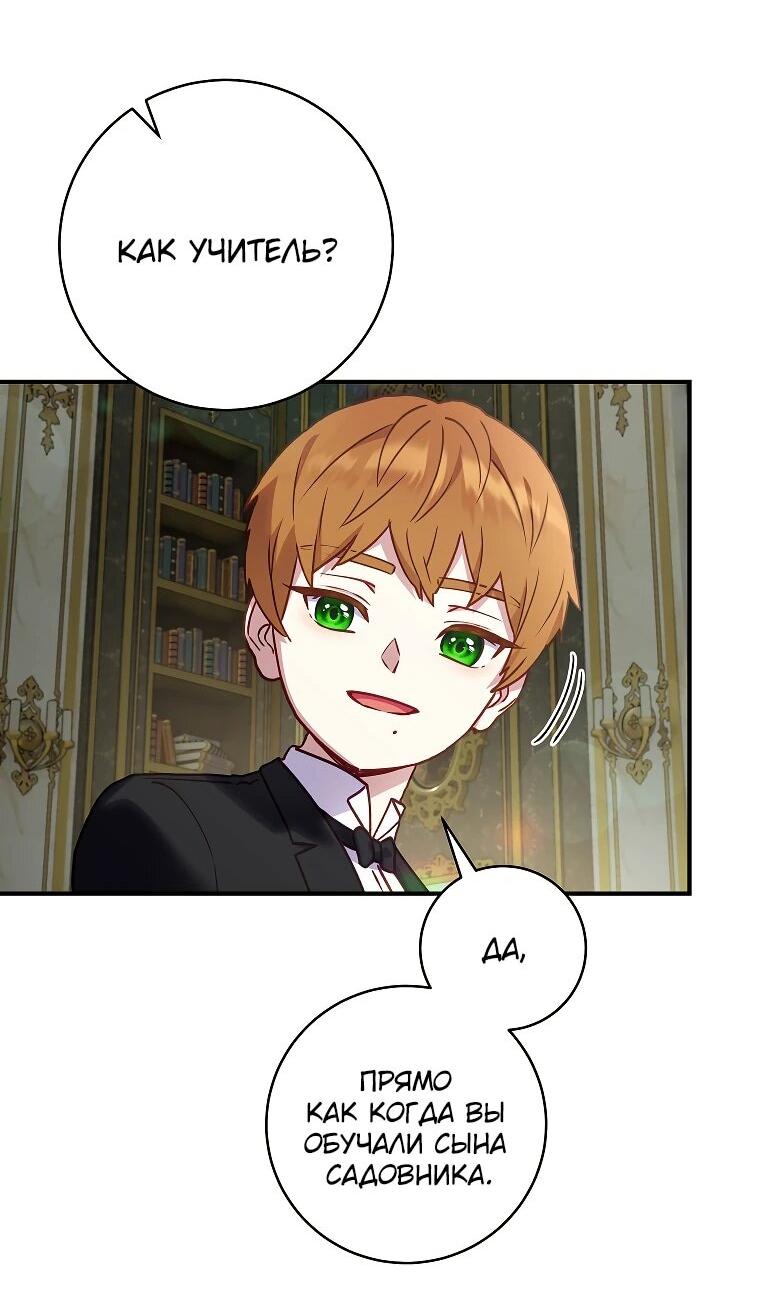 Манга Злодеям в последние годы очень везёт - Глава 51 Страница 18