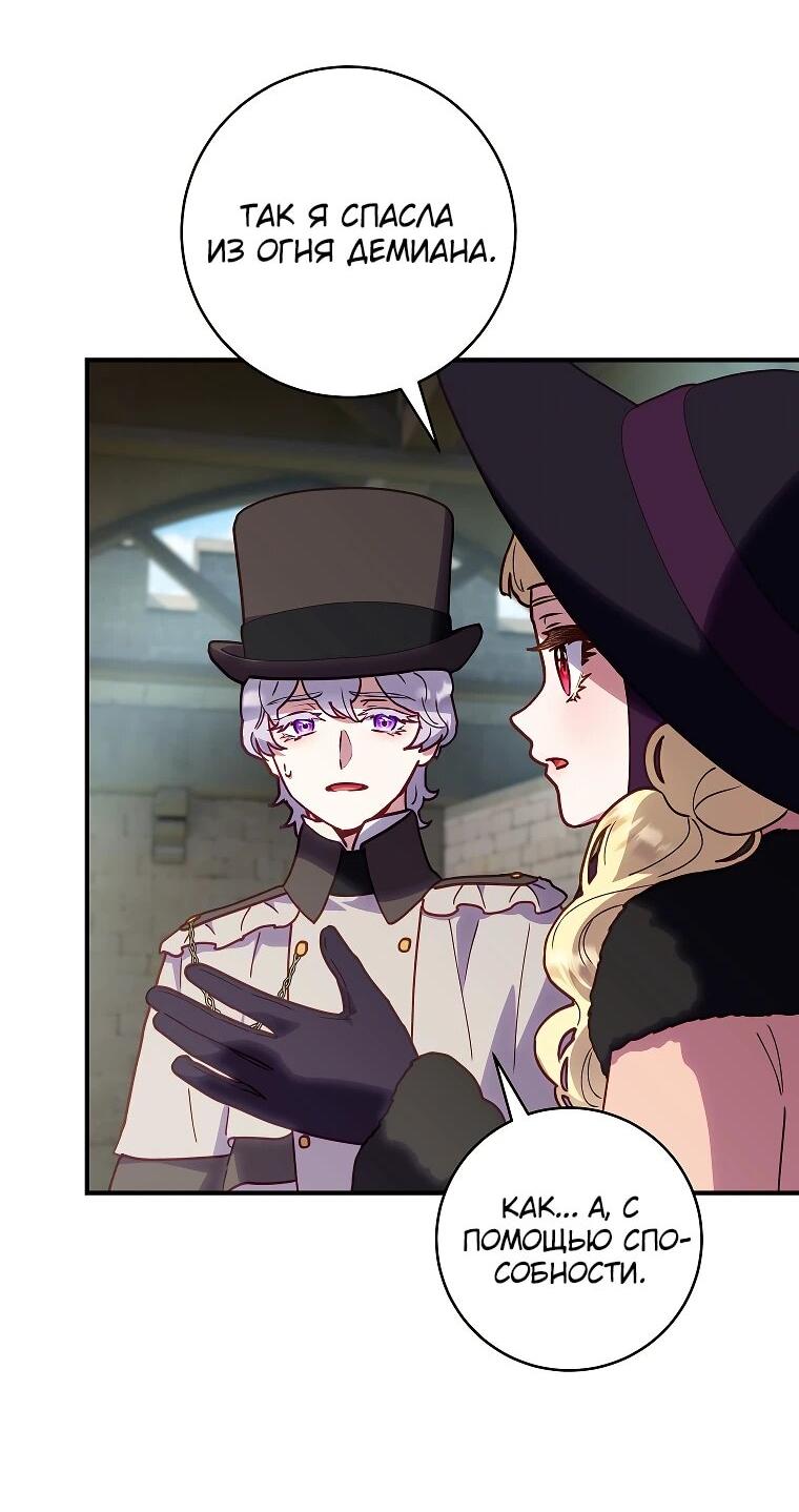 Манга Злодеям в последние годы очень везёт - Глава 51 Страница 33