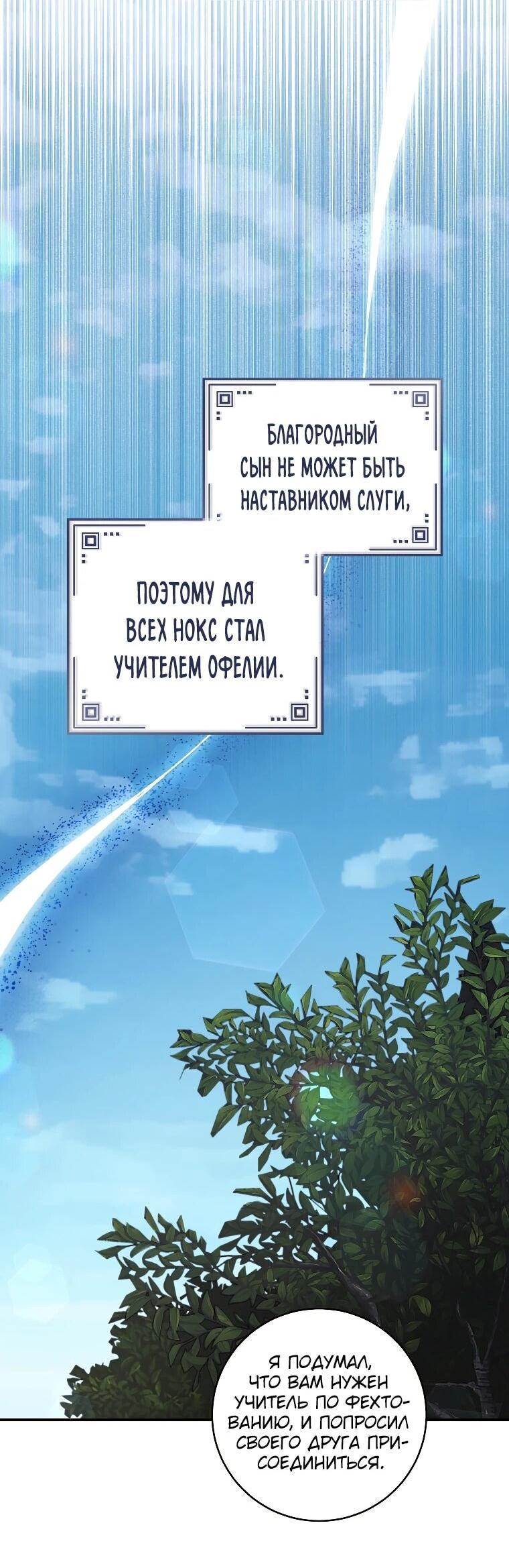 Манга Злодеям в последние годы очень везёт - Глава 51 Страница 24