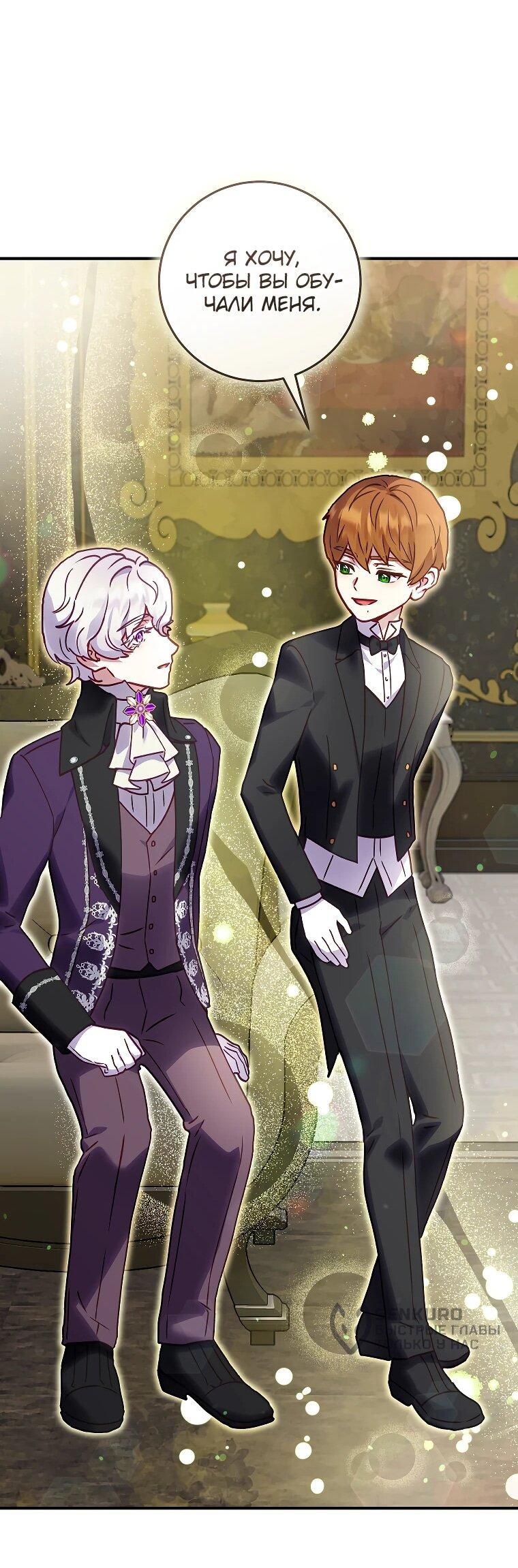 Манга Злодеям в последние годы очень везёт - Глава 51 Страница 17