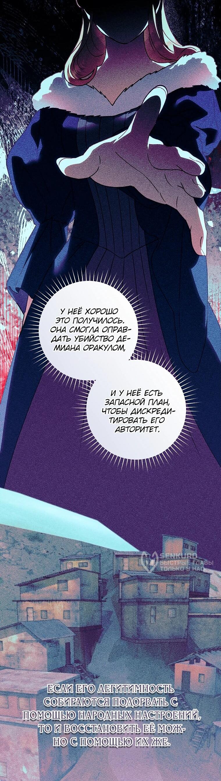 Манга Злодеям в последние годы очень везёт - Глава 51 Страница 36