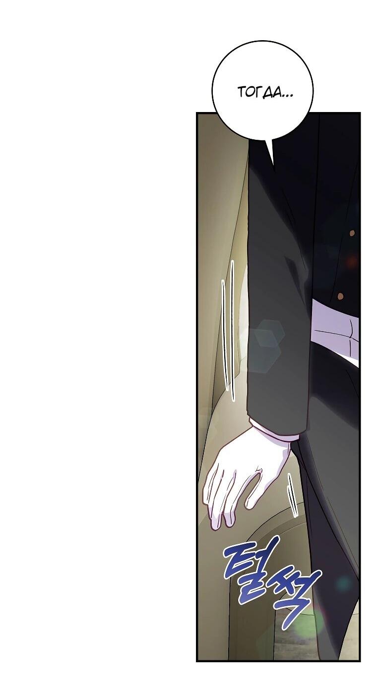 Манга Злодеям в последние годы очень везёт - Глава 51 Страница 16