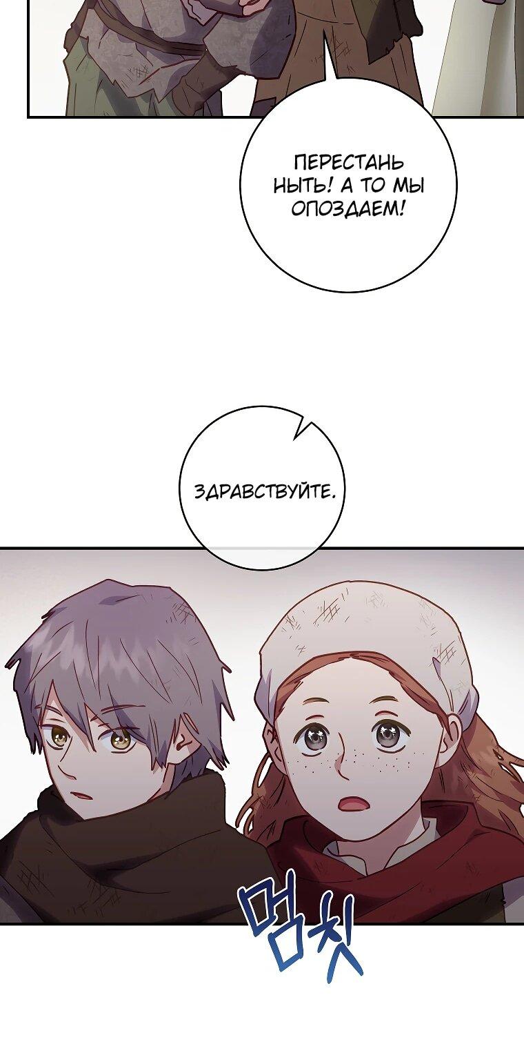 Манга Злодеям в последние годы очень везёт - Глава 51 Страница 50