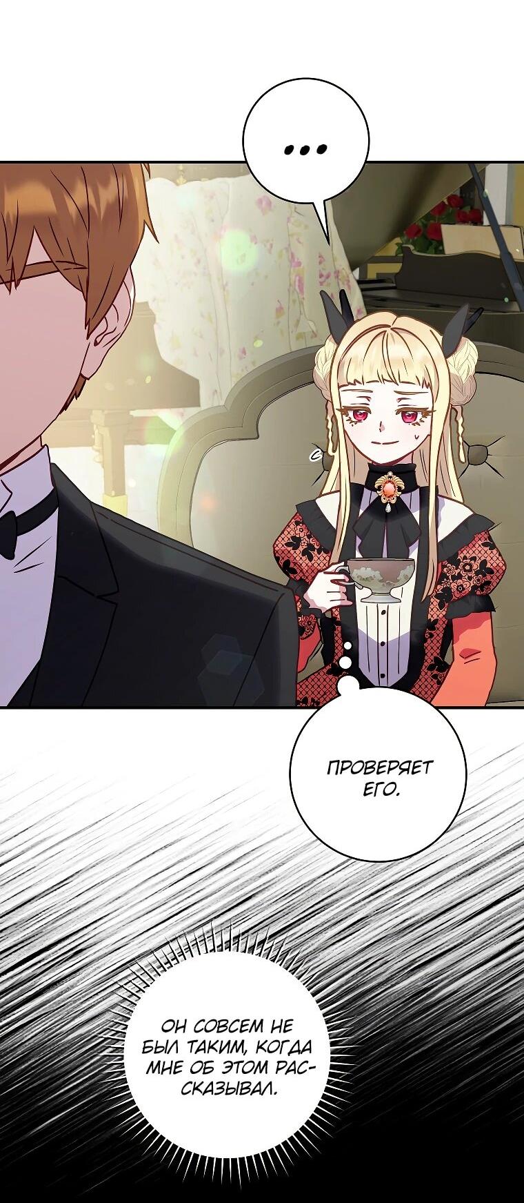 Манга Злодеям в последние годы очень везёт - Глава 51 Страница 3