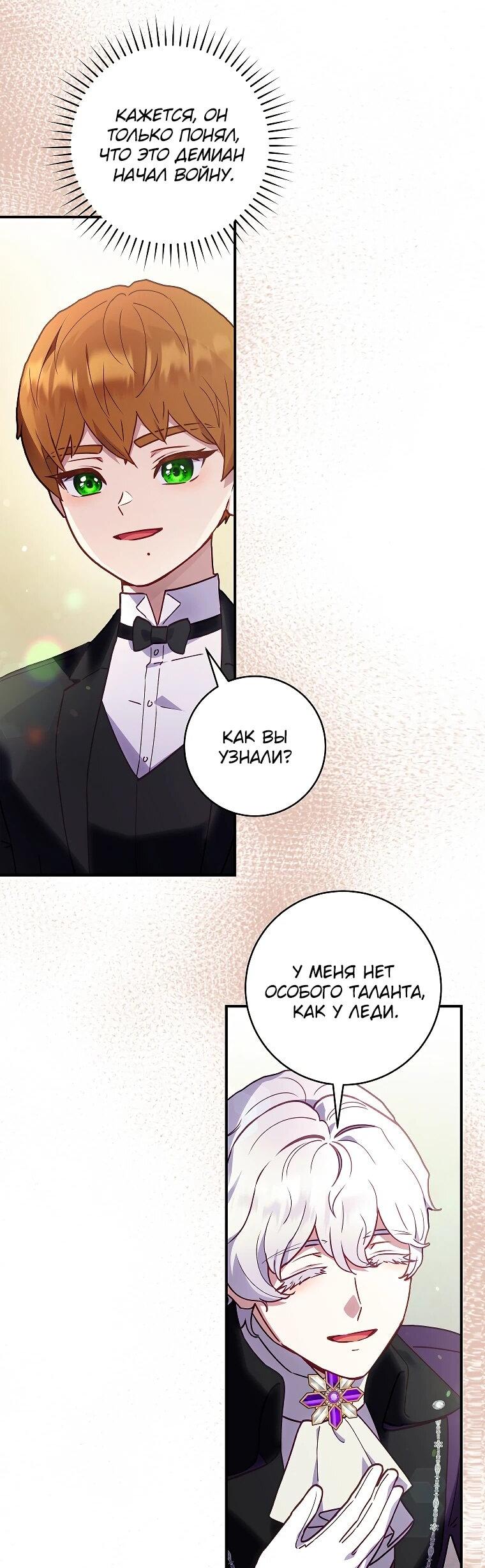 Манга Злодеям в последние годы очень везёт - Глава 51 Страница 10