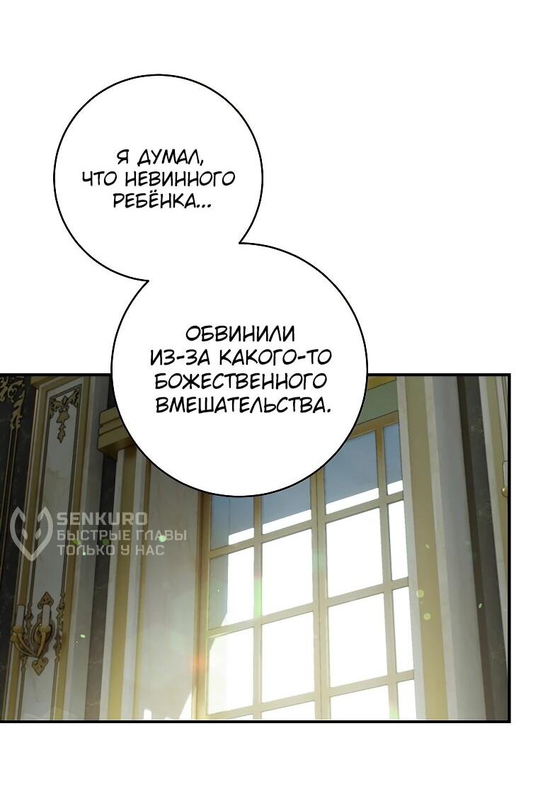 Манга Злодеям в последние годы очень везёт - Глава 51 Страница 13