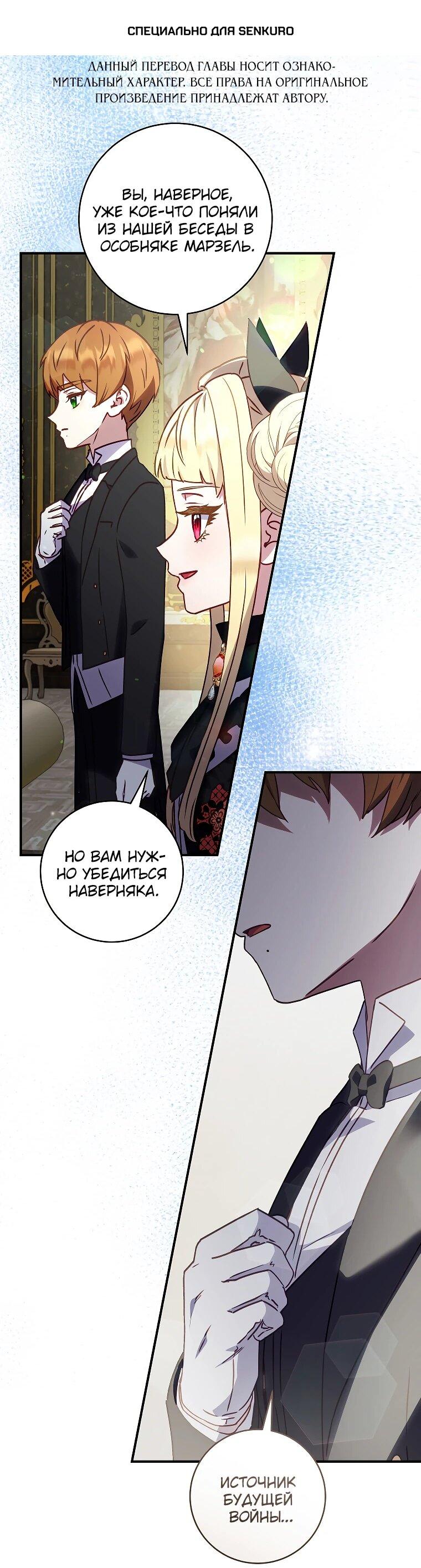 Манга Злодеям в последние годы очень везёт - Глава 51 Страница 1