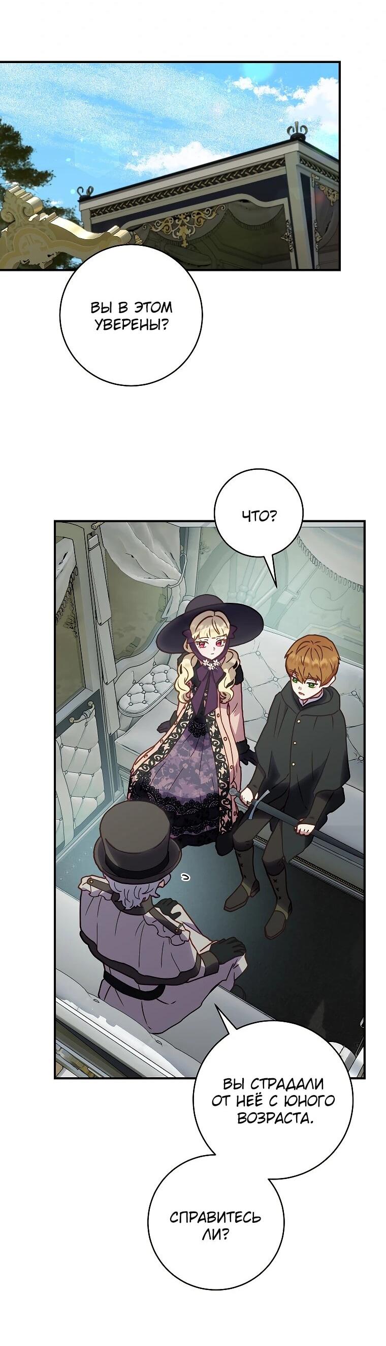 Манга Злодеям в последние годы очень везёт - Глава 51 Страница 38