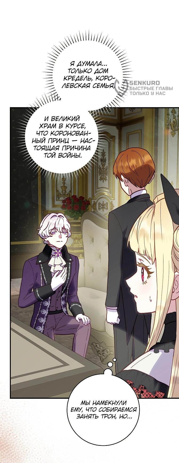 Манга Злодеям в последние годы очень везёт - Глава 51 Страница 9