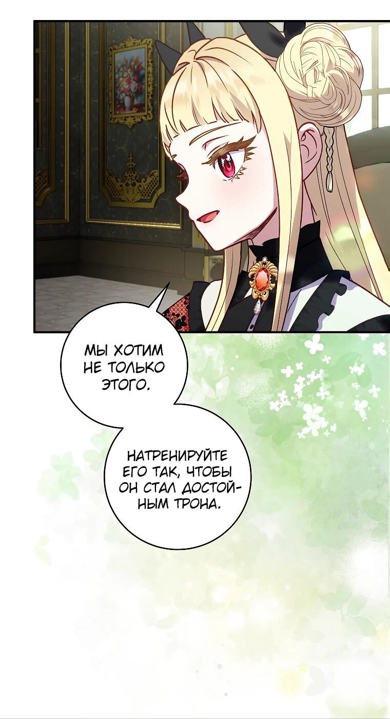 Манга Злодеям в последние годы очень везёт - Глава 51 Страница 19