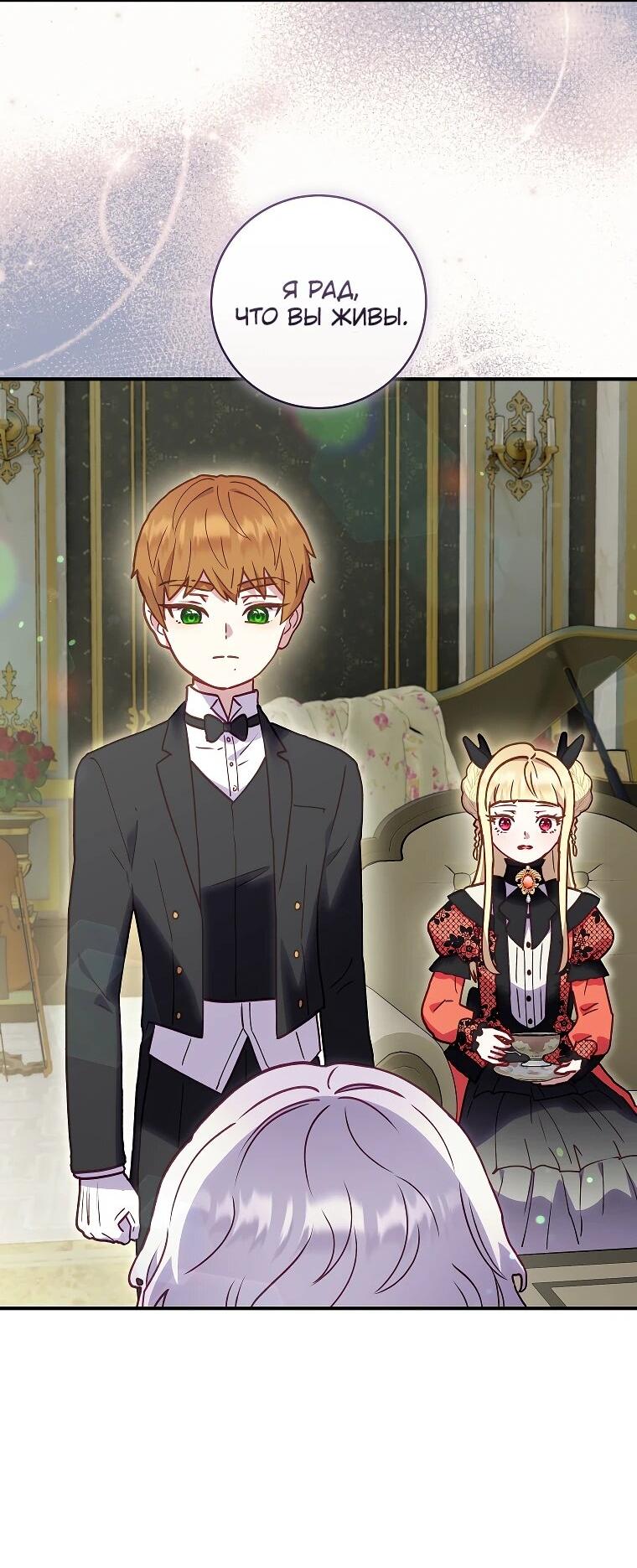 Манга Злодеям в последние годы очень везёт - Глава 51 Страница 7