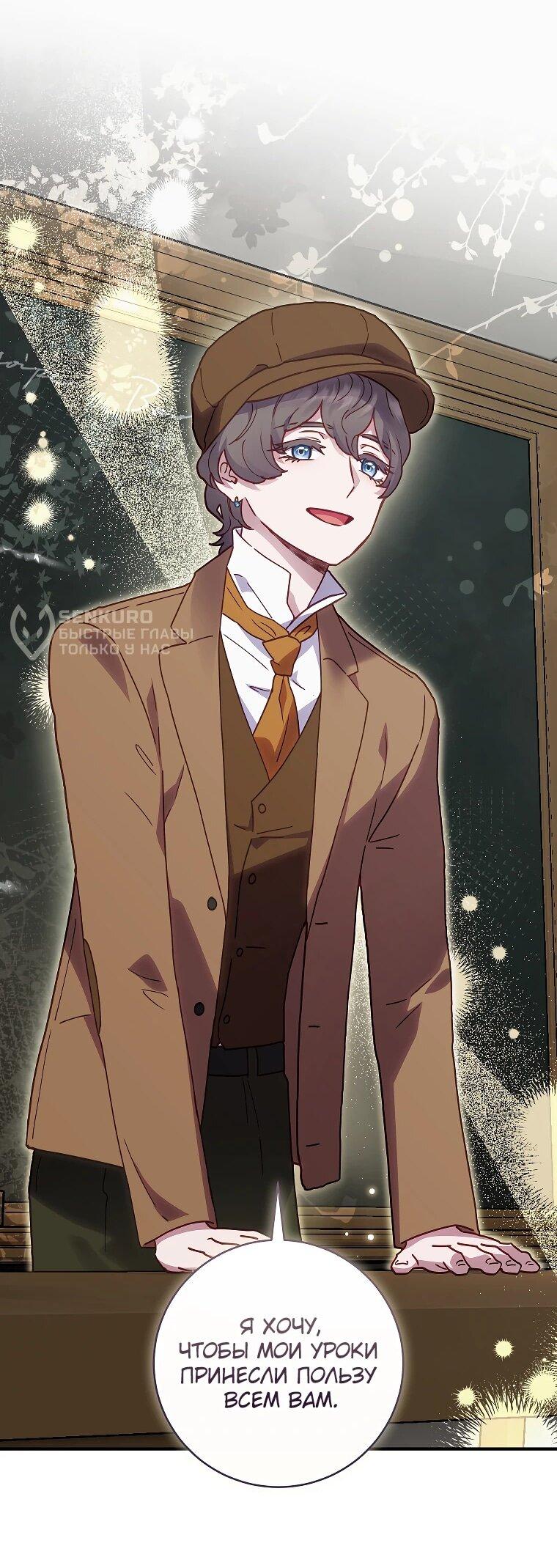 Манга Злодеям в последние годы очень везёт - Глава 51 Страница 53