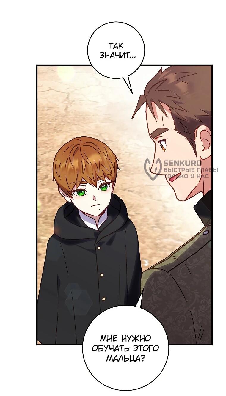 Манга Злодеям в последние годы очень везёт - Глава 51 Страница 27