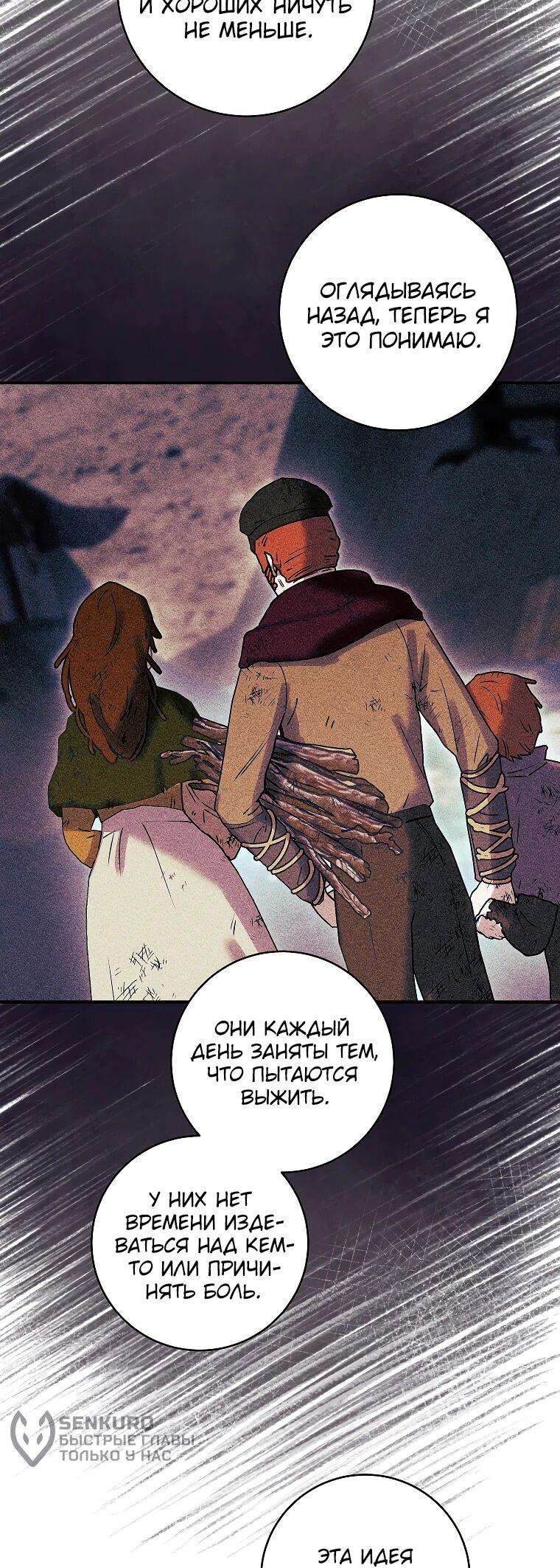 Манга Злодеям в последние годы очень везёт - Глава 51 Страница 40