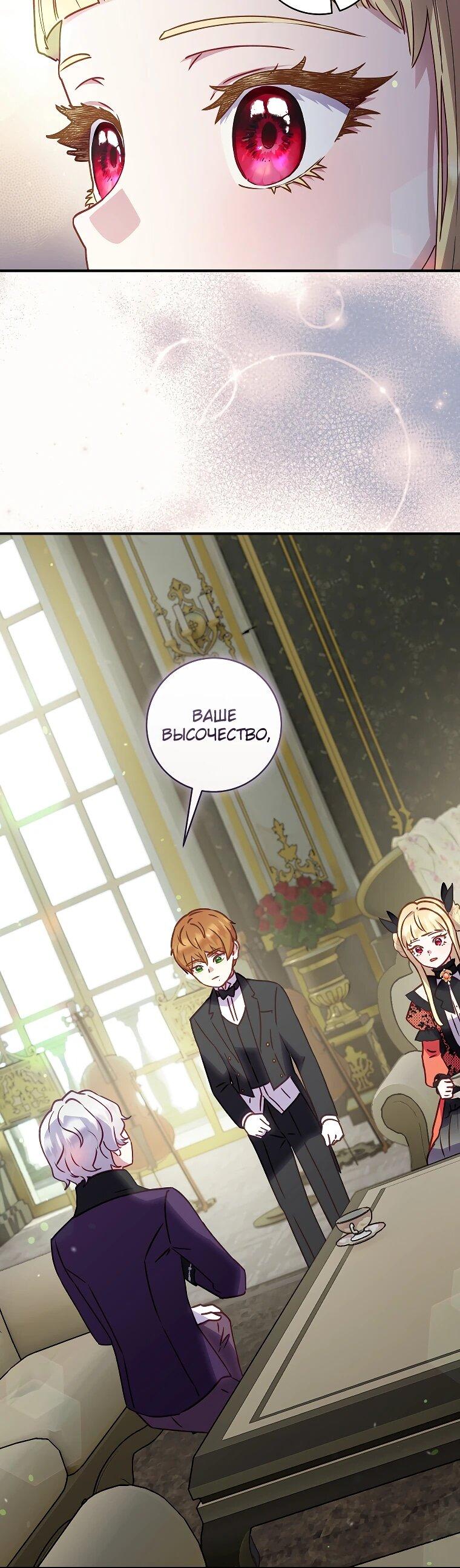 Манга Злодеям в последние годы очень везёт - Глава 51 Страница 6