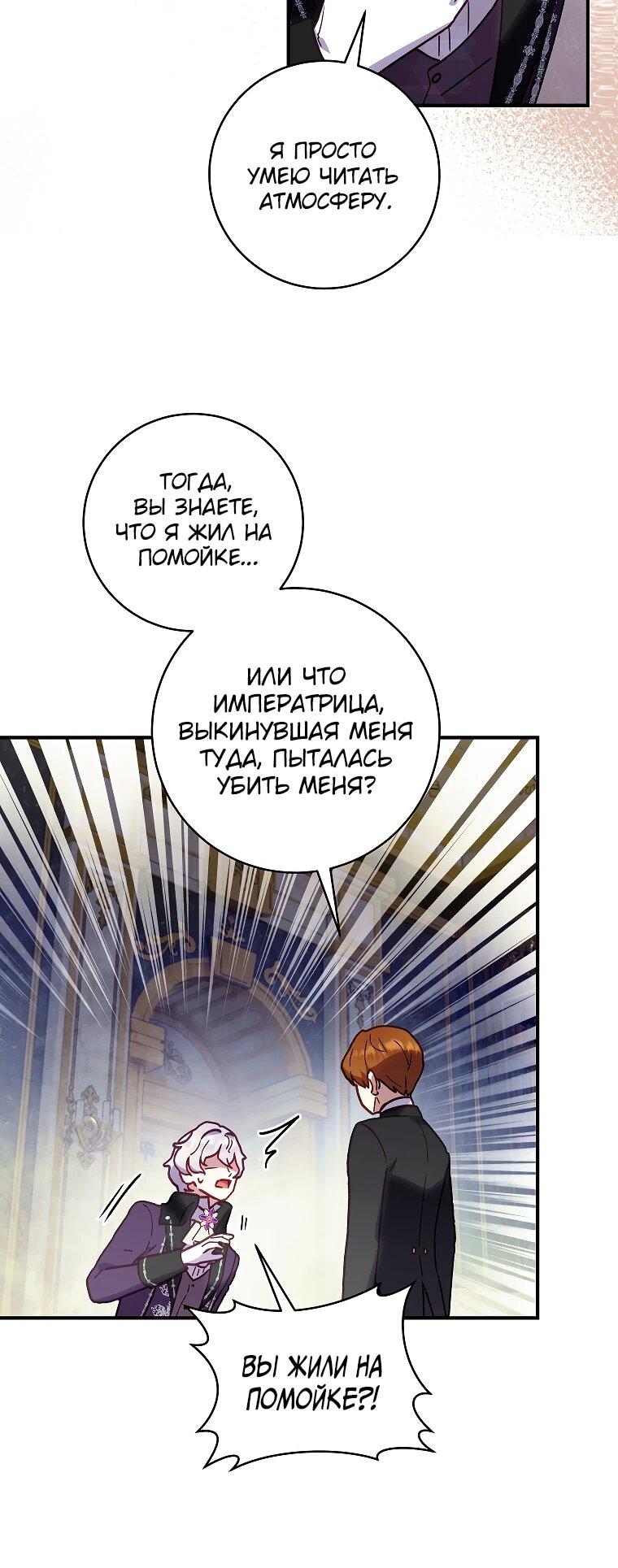 Манга Злодеям в последние годы очень везёт - Глава 51 Страница 11