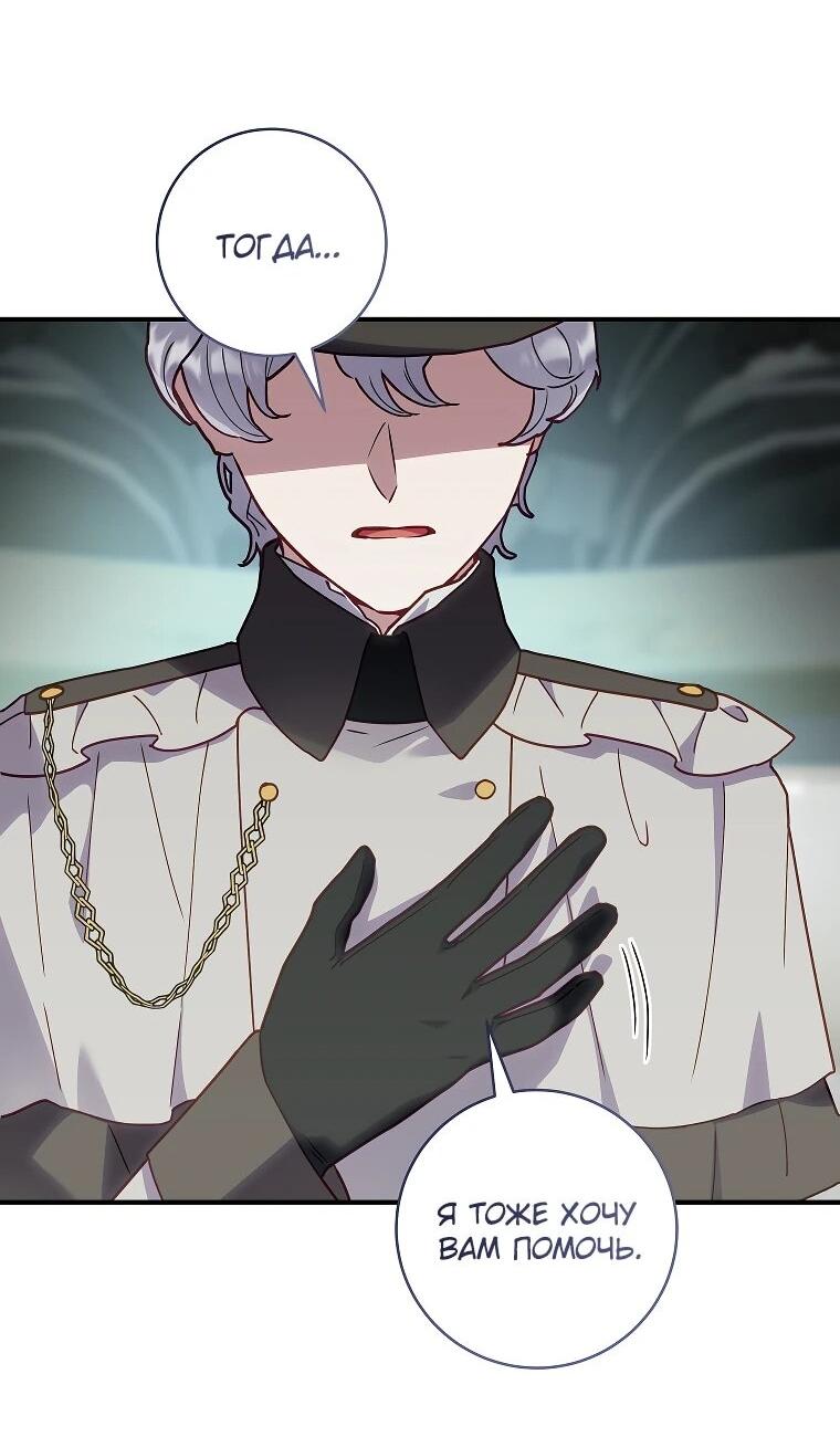 Манга Злодеям в последние годы очень везёт - Глава 51 Страница 46