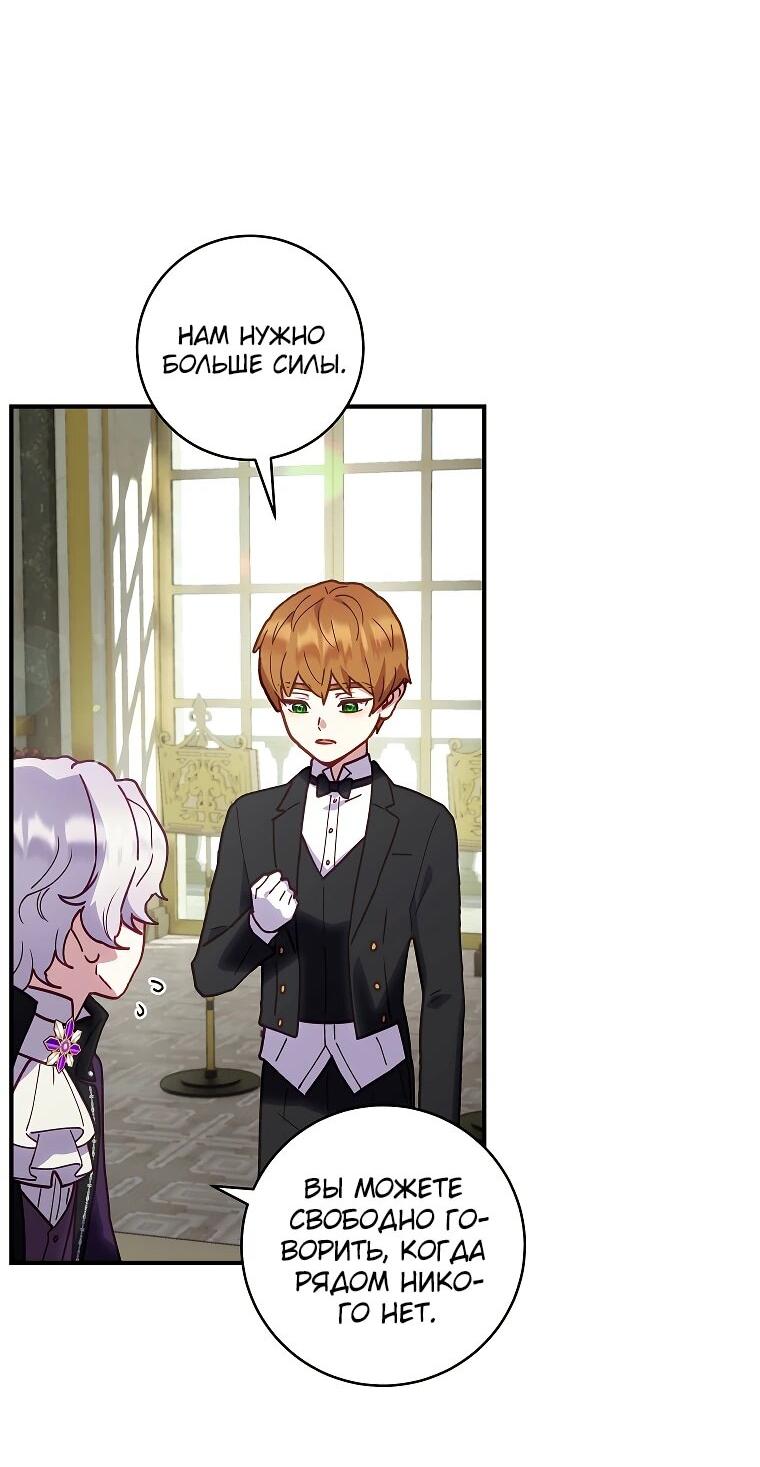 Манга Злодеям в последние годы очень везёт - Глава 51 Страница 15