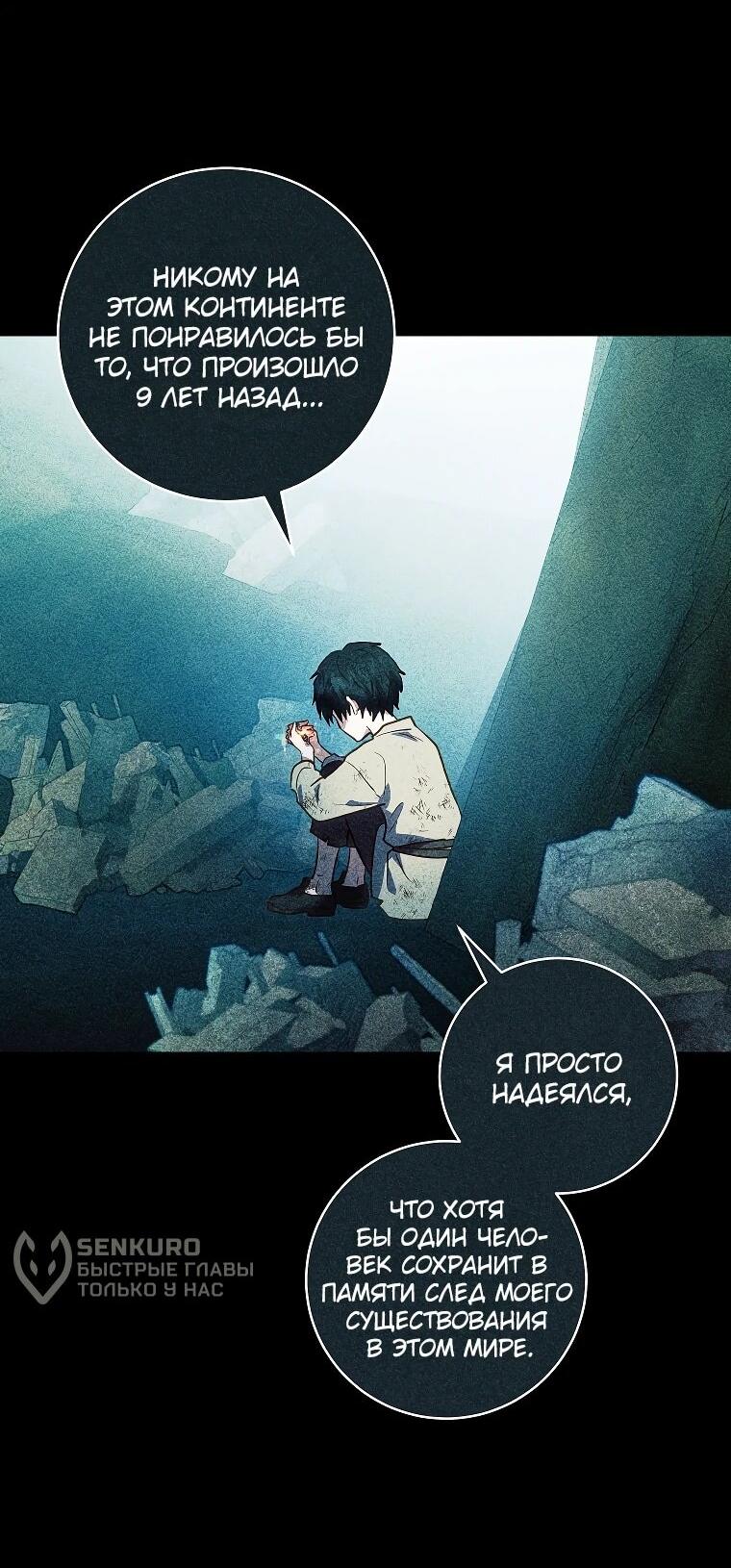 Манга Злодеям в последние годы очень везёт - Глава 51 Страница 4