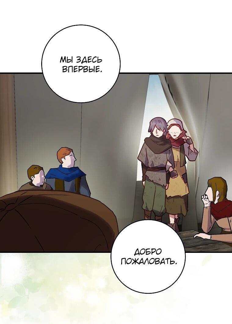 Манга Злодеям в последние годы очень везёт - Глава 51 Страница 51