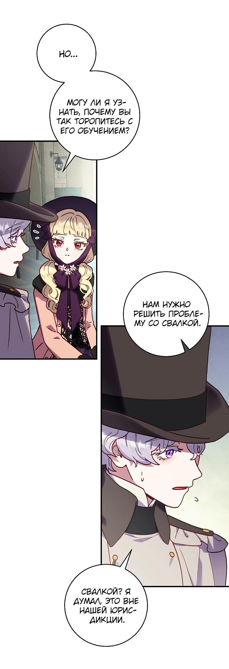 Манга Злодеям в последние годы очень везёт - Глава 51 Страница 31