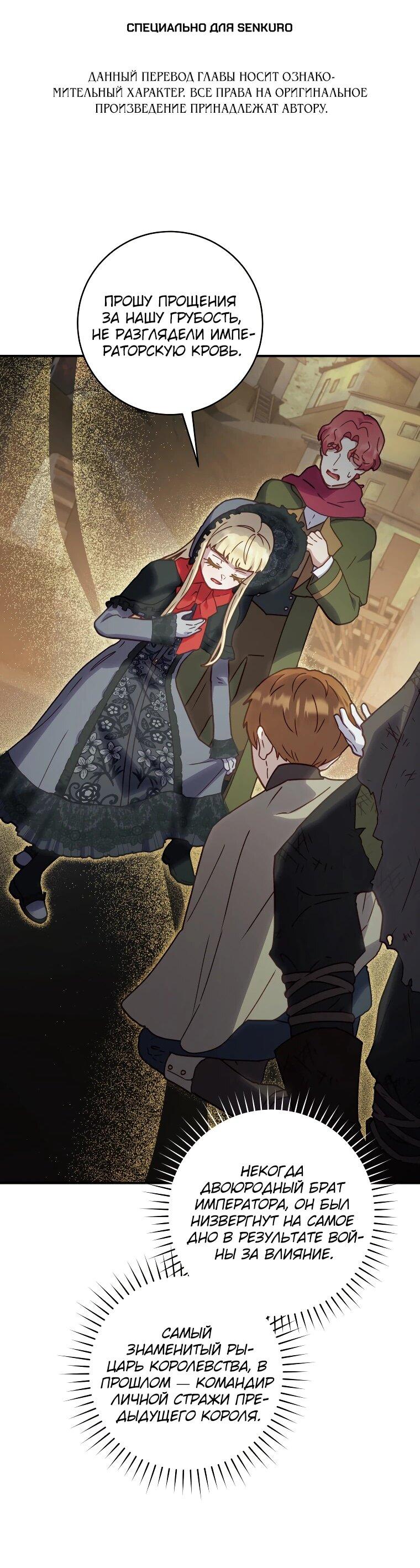 Манга Злодеям в последние годы очень везёт - Глава 53 Страница 1