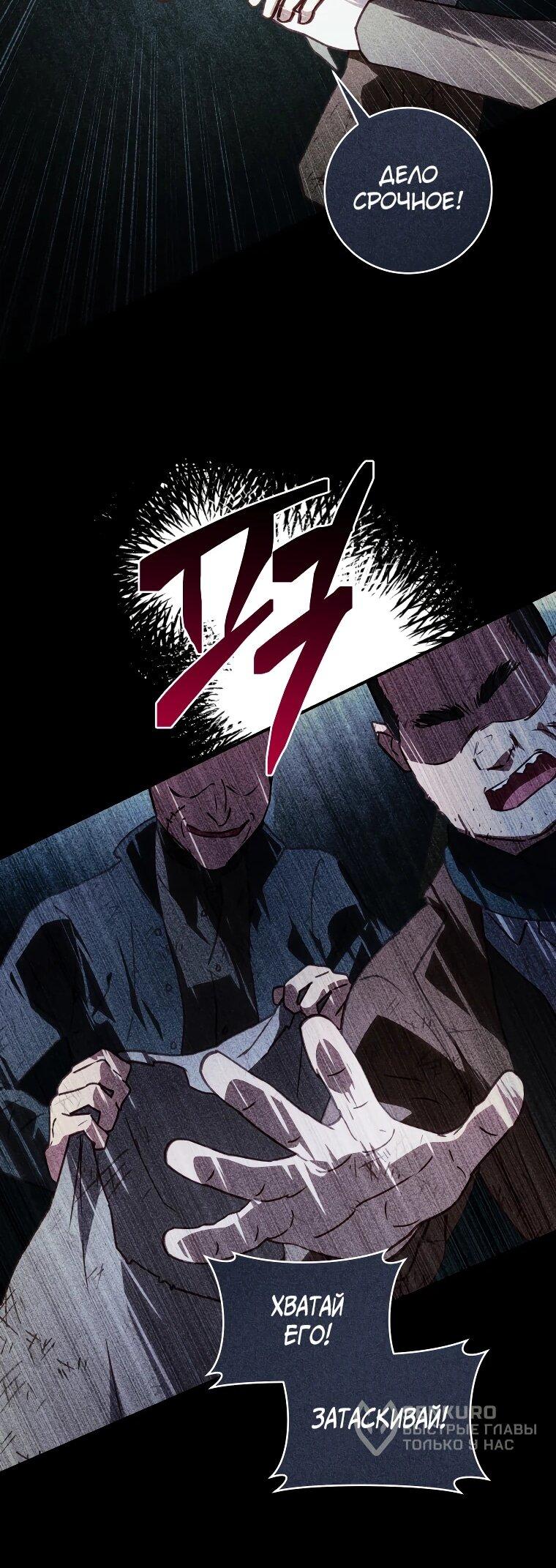 Манга Злодеям в последние годы очень везёт - Глава 53 Страница 17